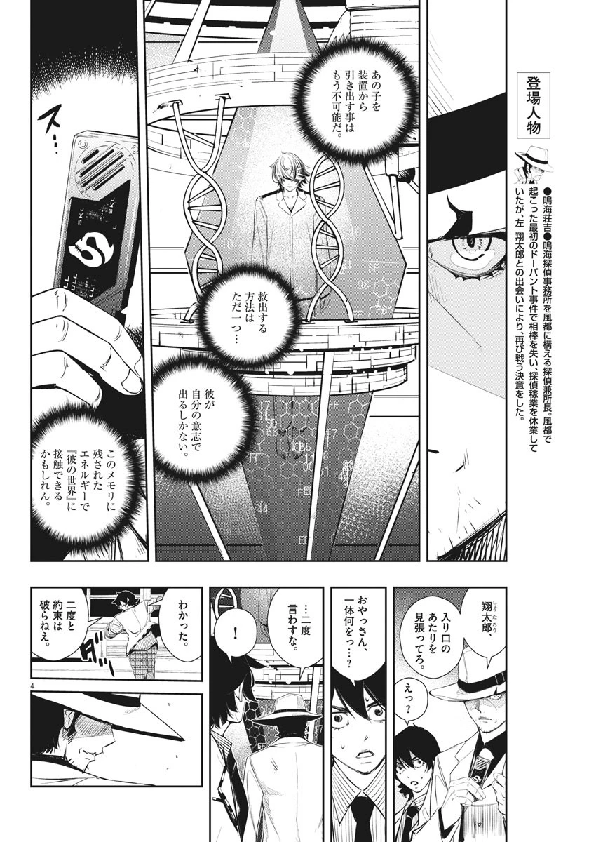 風都探偵 第53話 - 4