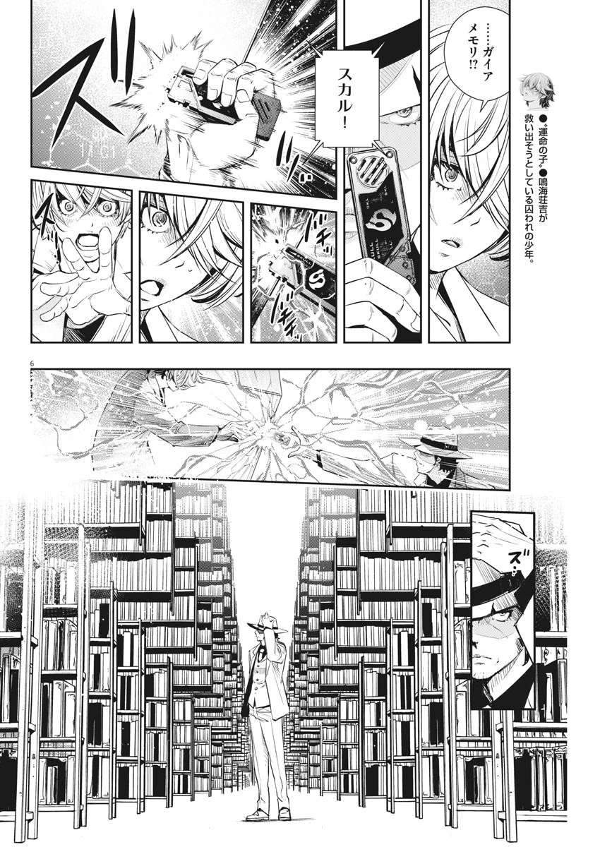 風都探偵 第53話 - 6