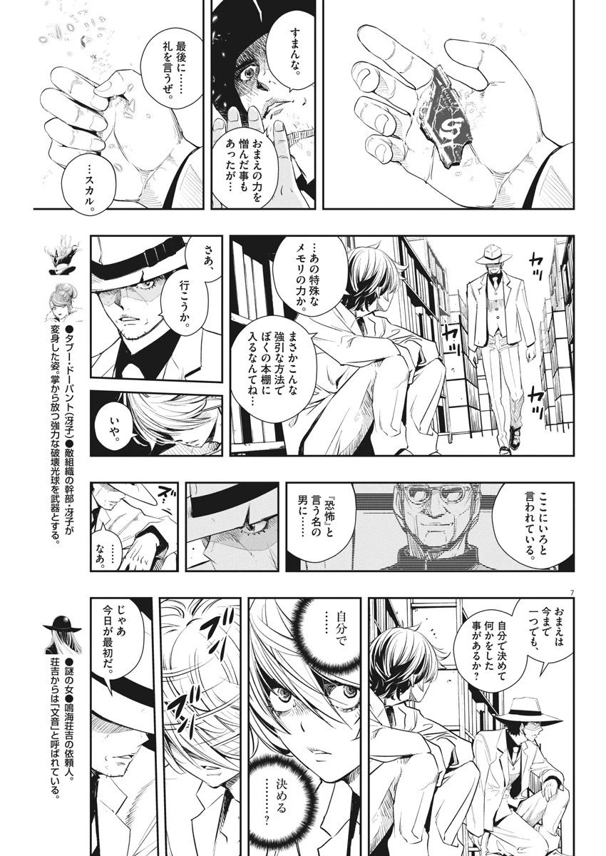 風都探偵 第53話 - 7