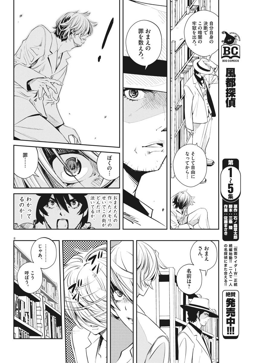 風都探偵 第53話 - 8