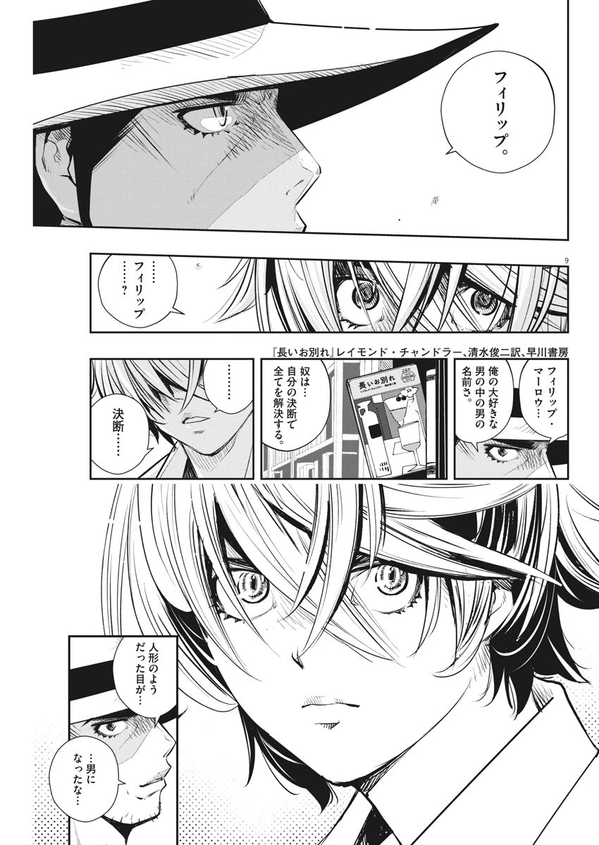 風都探偵 第53話 - 9