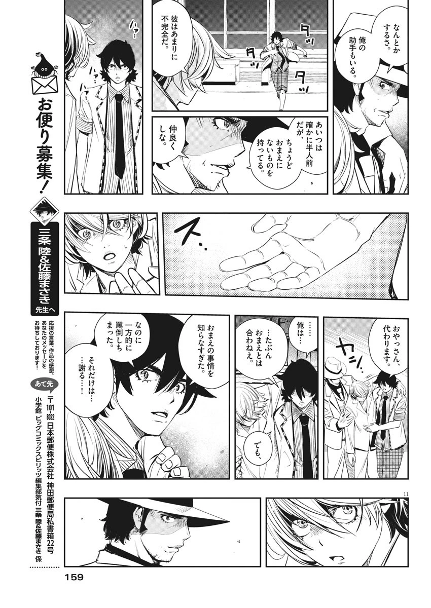 風都探偵 第53話 - 11
