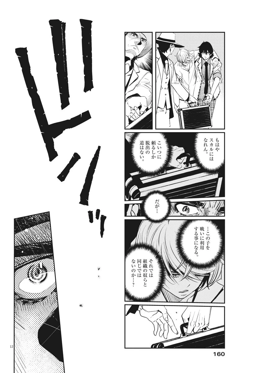風都探偵 第53話 - 12