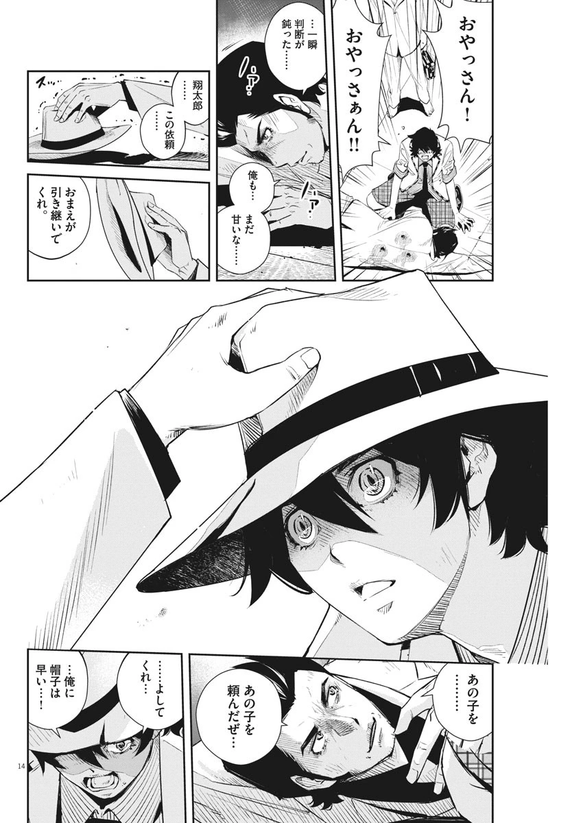 風都探偵 第53話 - 14
