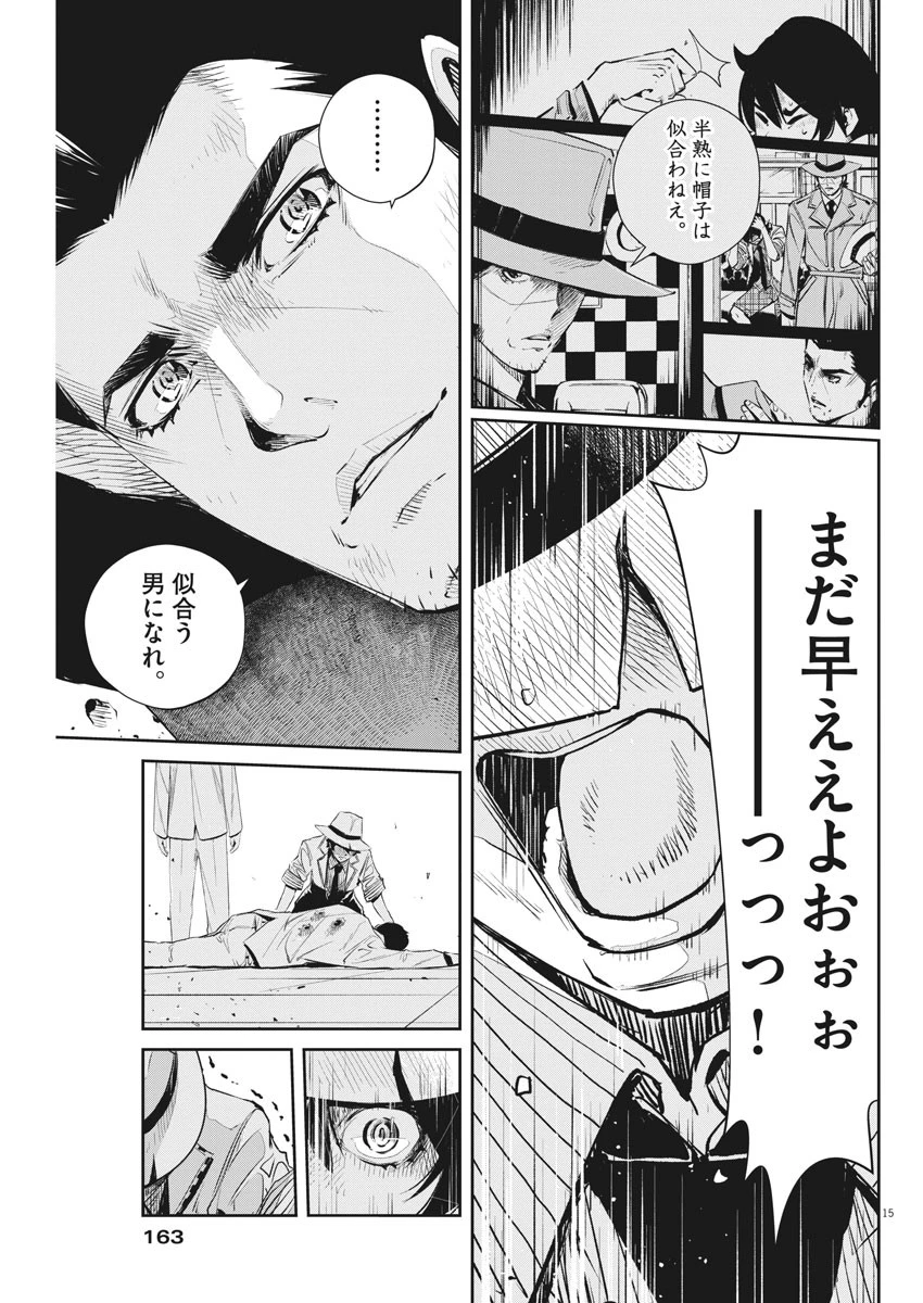 風都探偵 第53話 - 15