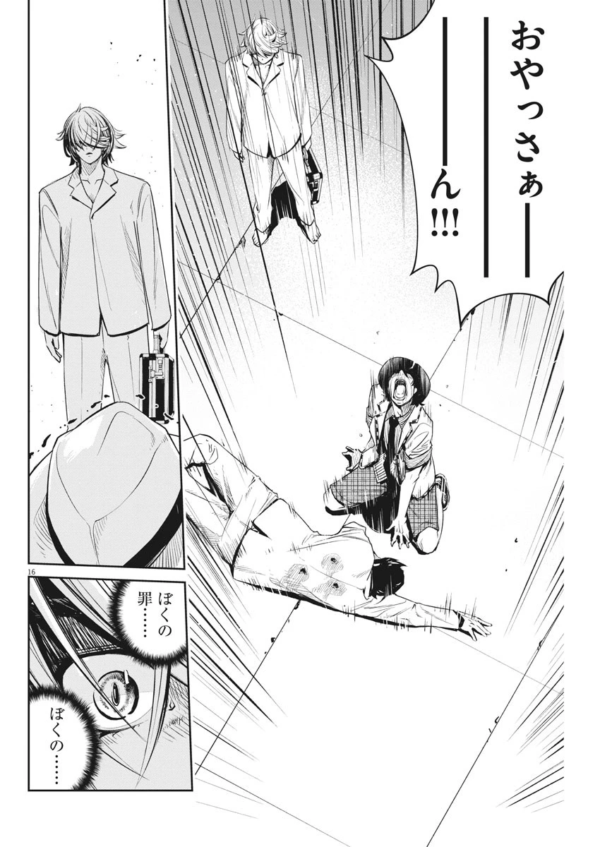 風都探偵 第53話 - 16