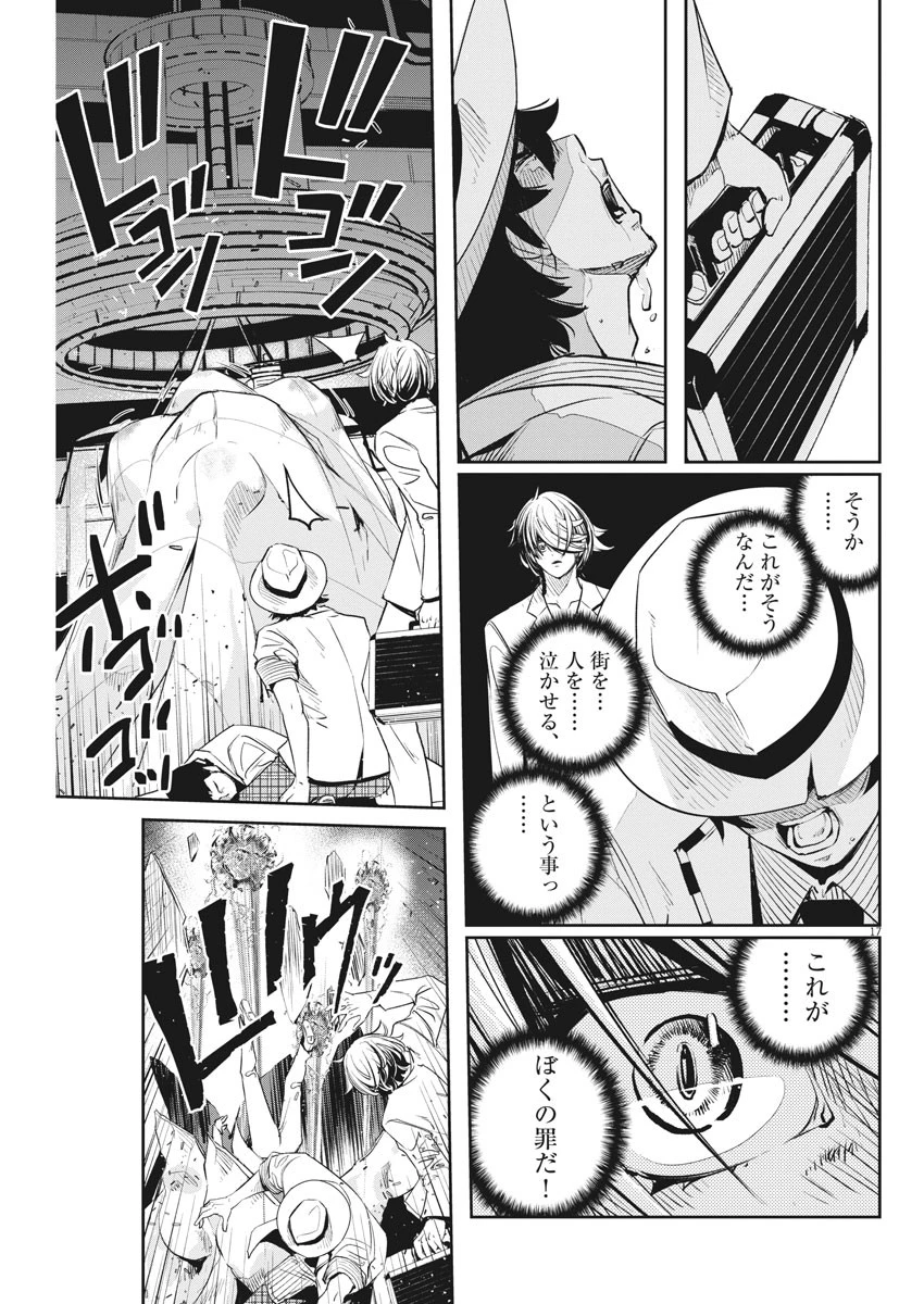 風都探偵 第53話 - 17
