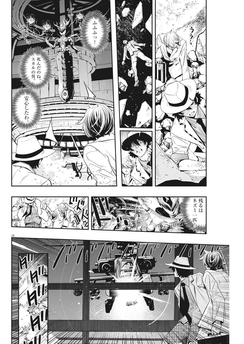 風都探偵 第53話 - 18