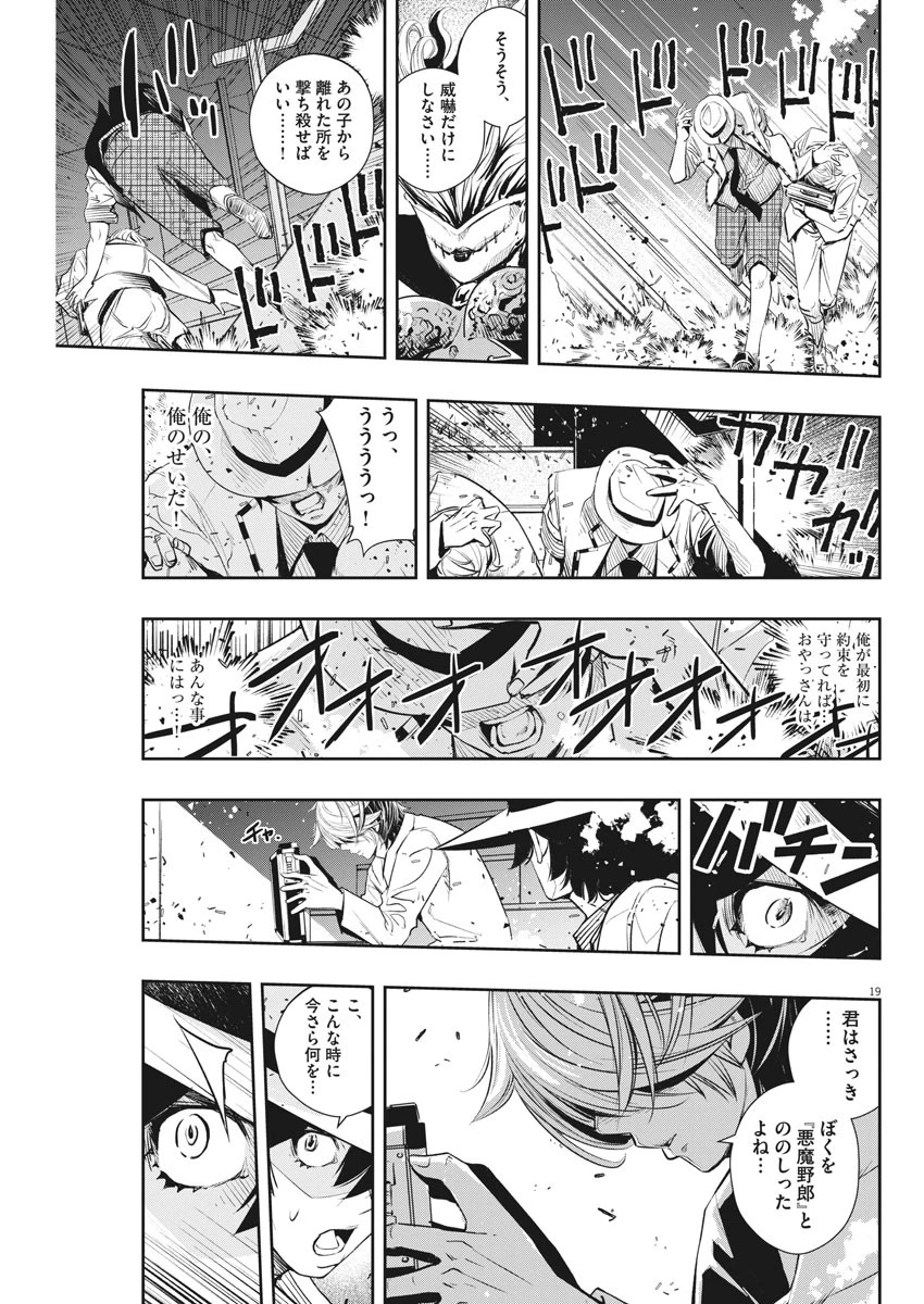 風都探偵 第53話 - 19