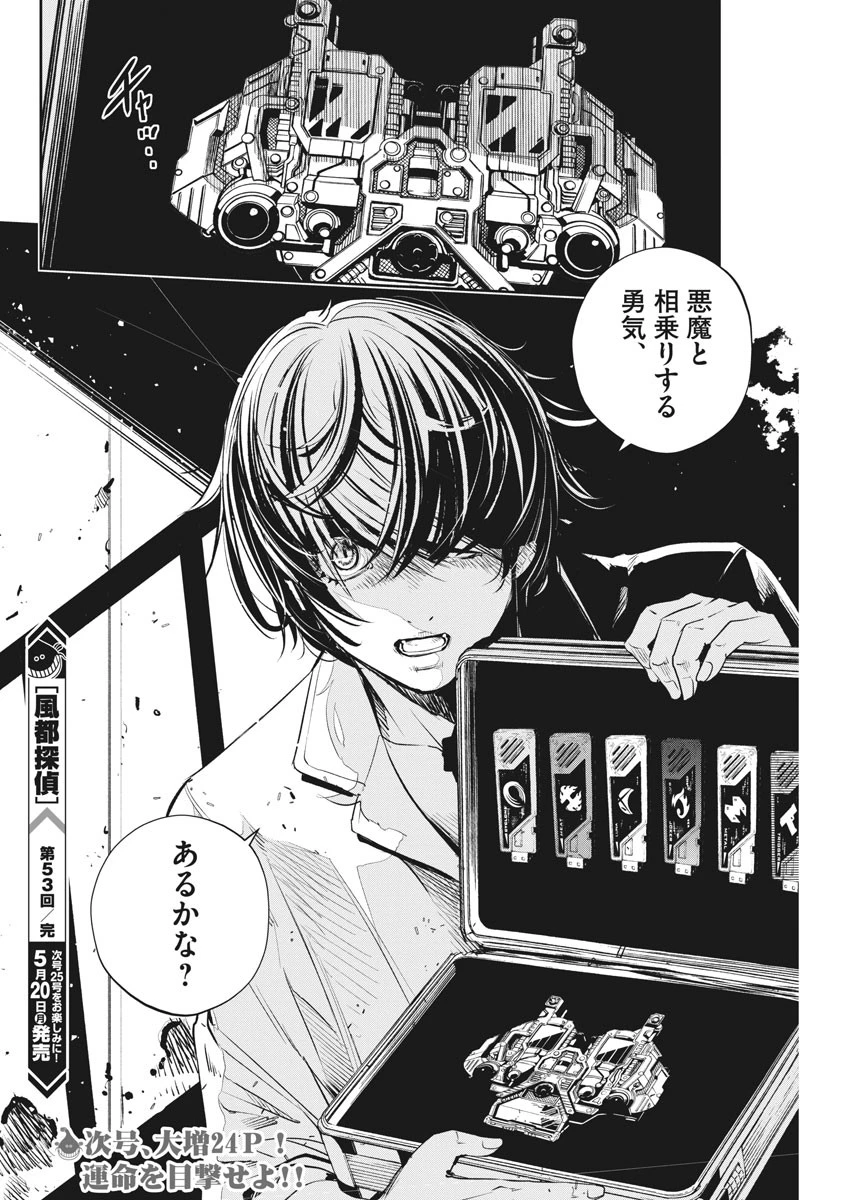 風都探偵 第53話 - 20