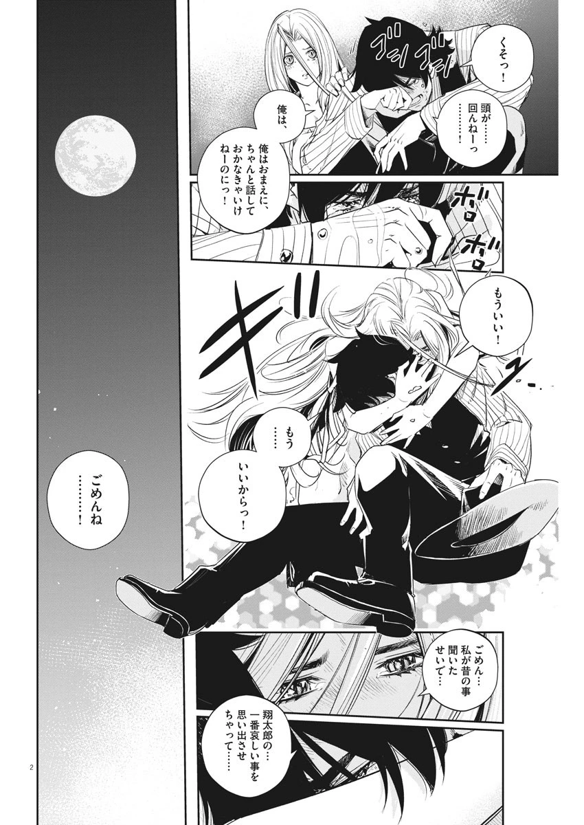 風都探偵 第55話 - 2