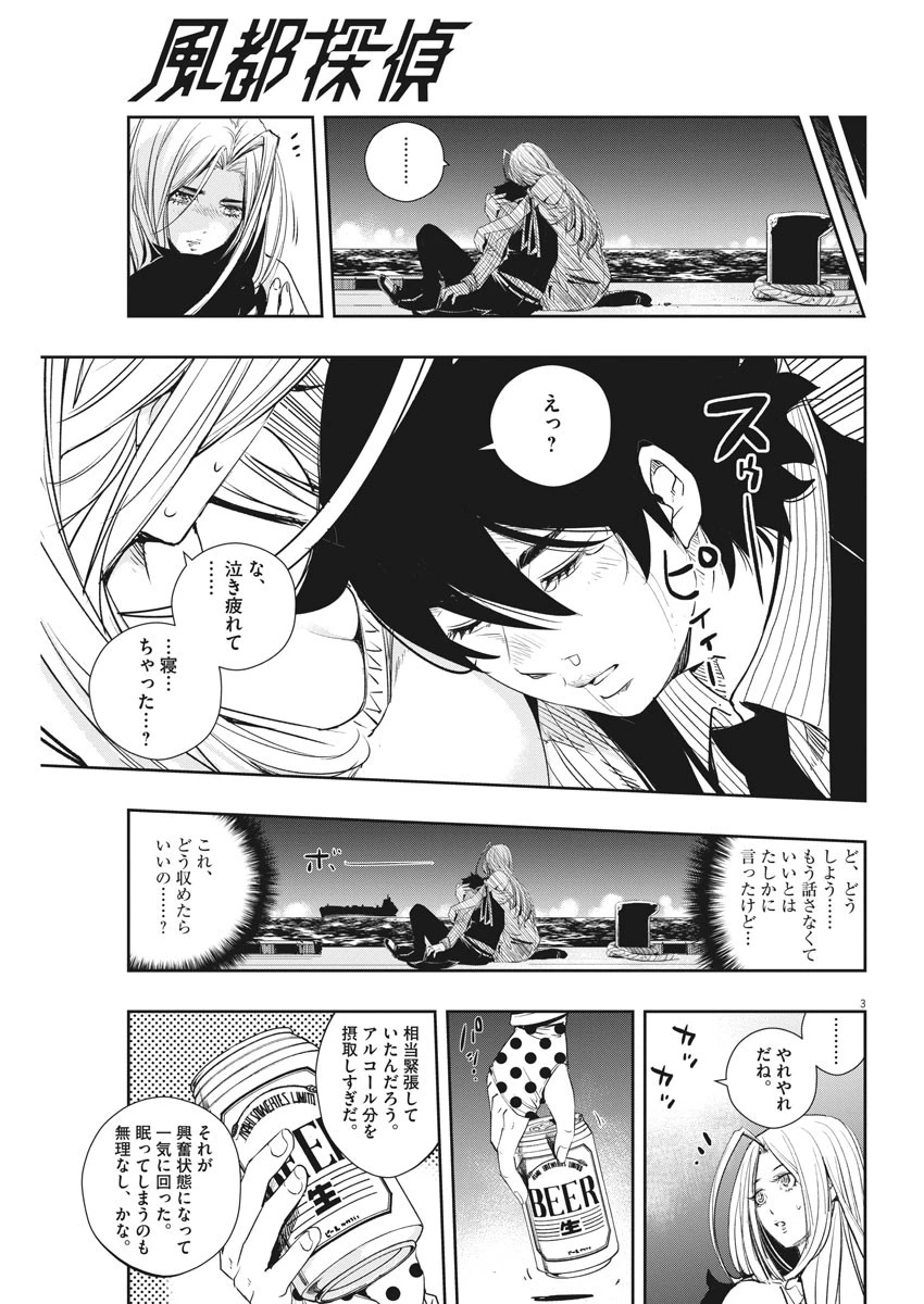 風都探偵 第55話 - 3