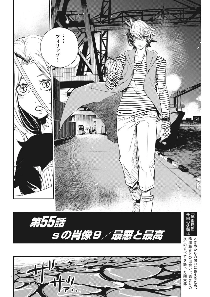 風都探偵 第55話 - 4
