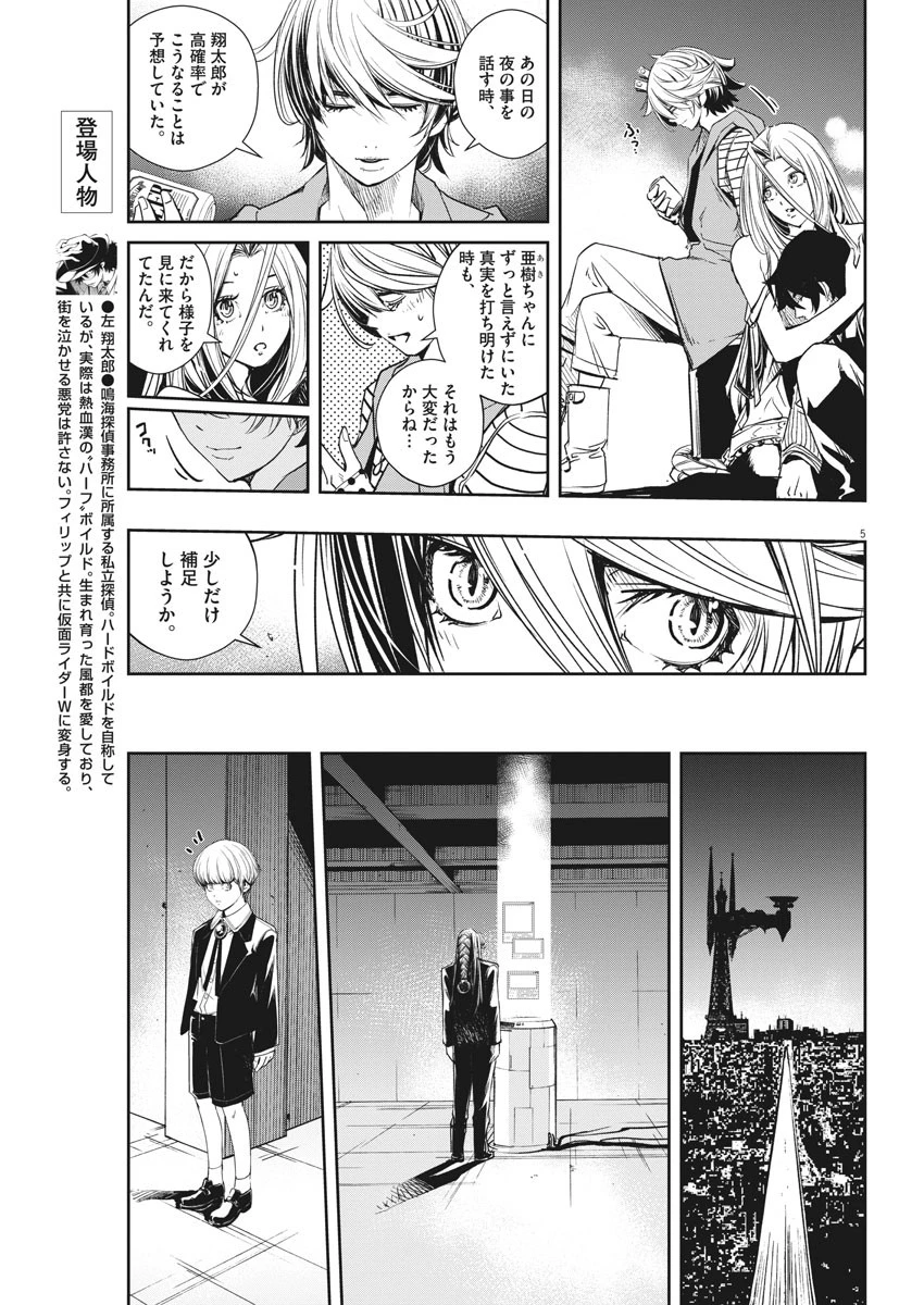 風都探偵 第55話 - 5