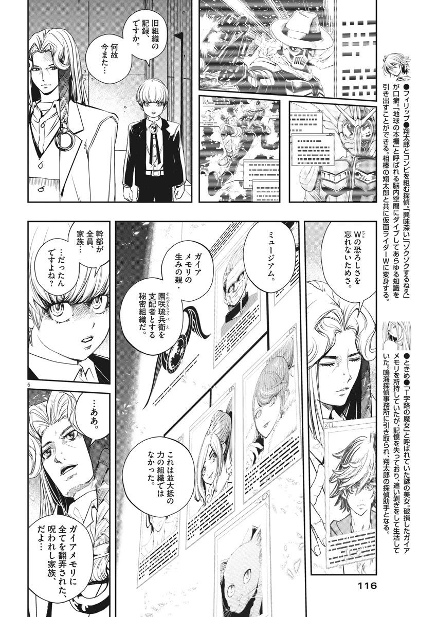 風都探偵 第55話 - 6