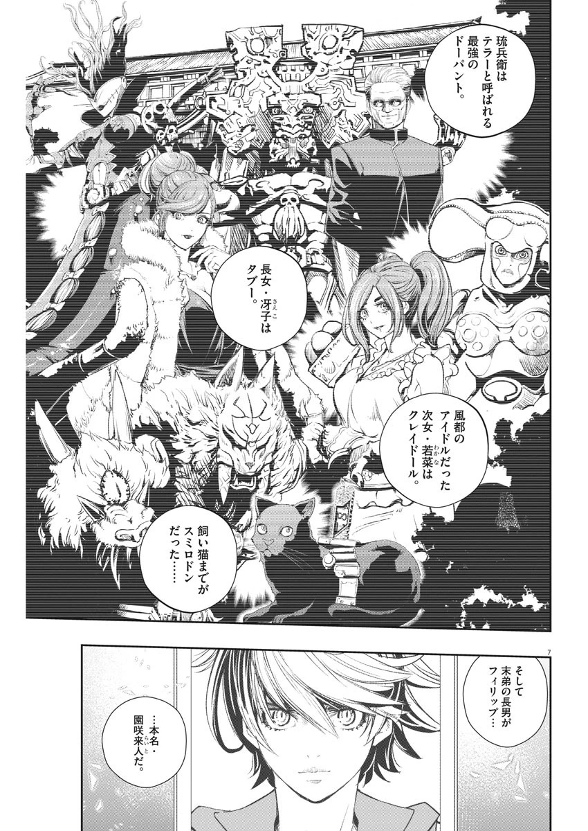 風都探偵 第55話 - 7