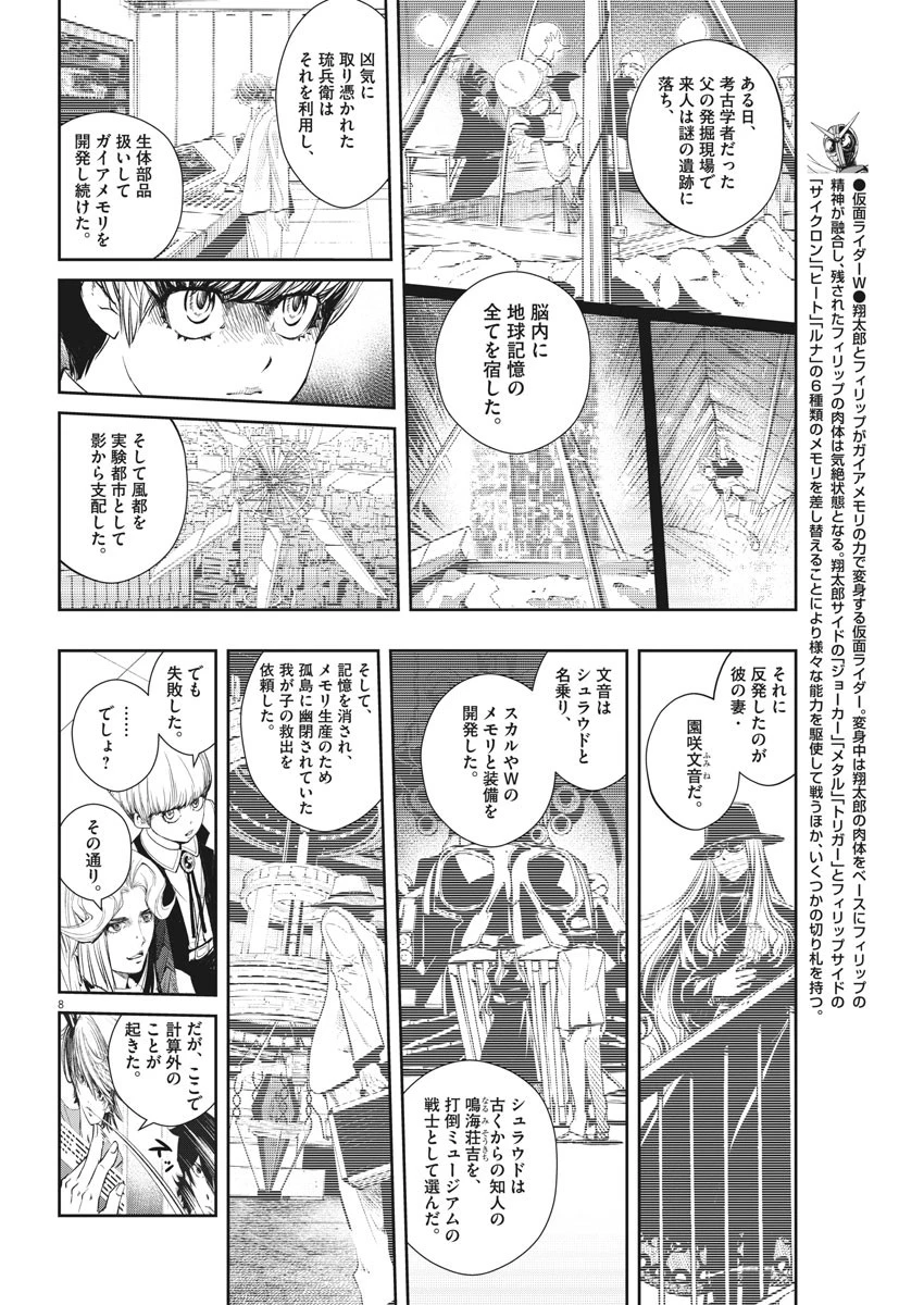 風都探偵 第55話 - 8