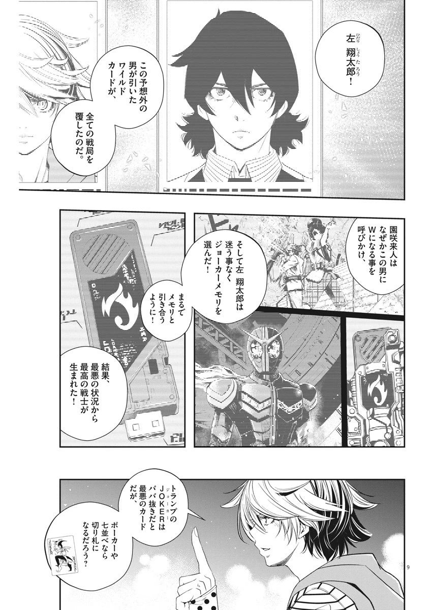 風都探偵 第55話 - 9