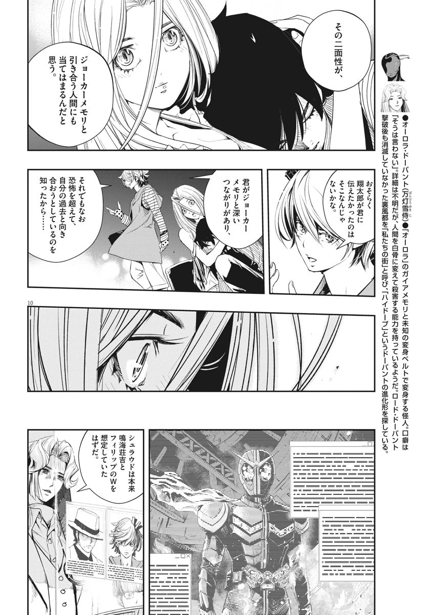 風都探偵 第55話 - 10