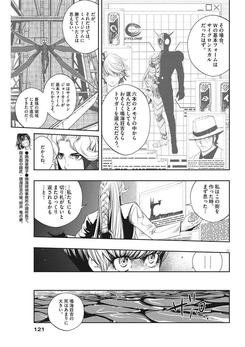 風都探偵 第55話 - 11