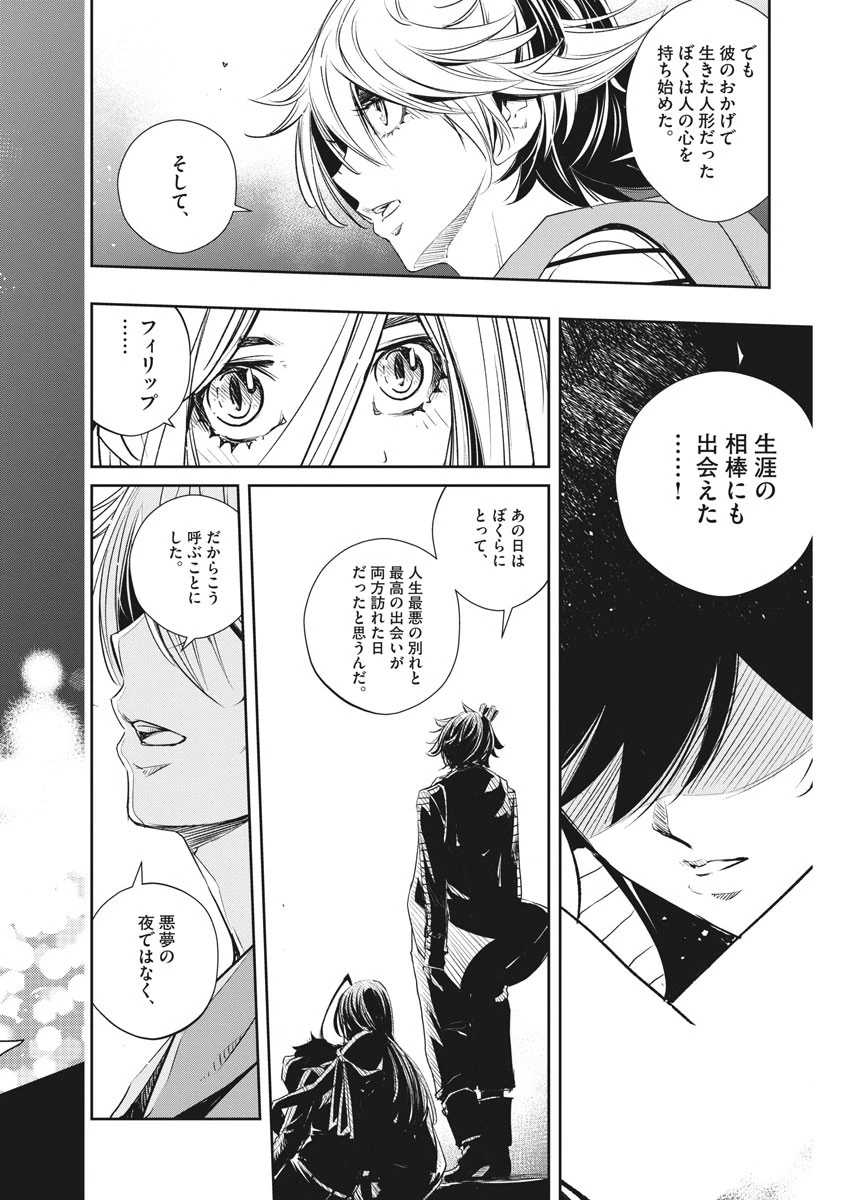 風都探偵 第55話 - 12