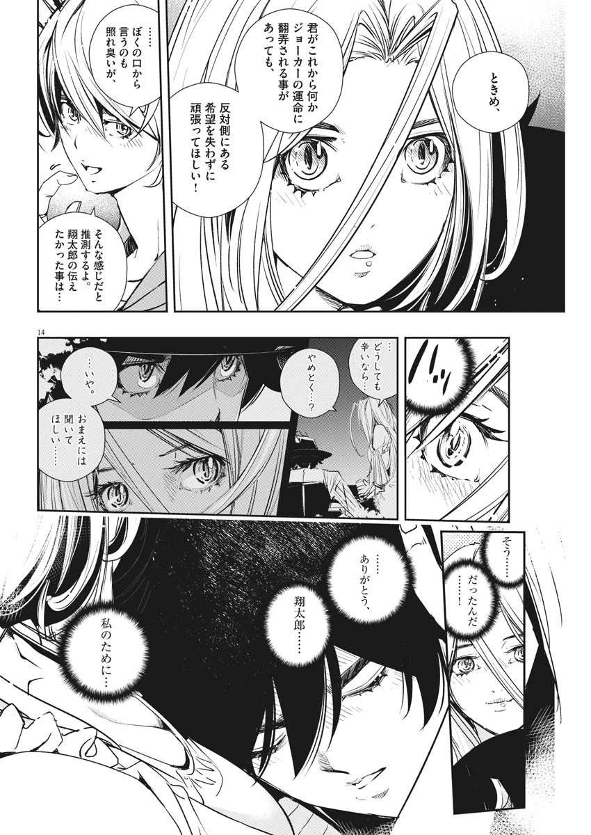 風都探偵 第55話 - 14