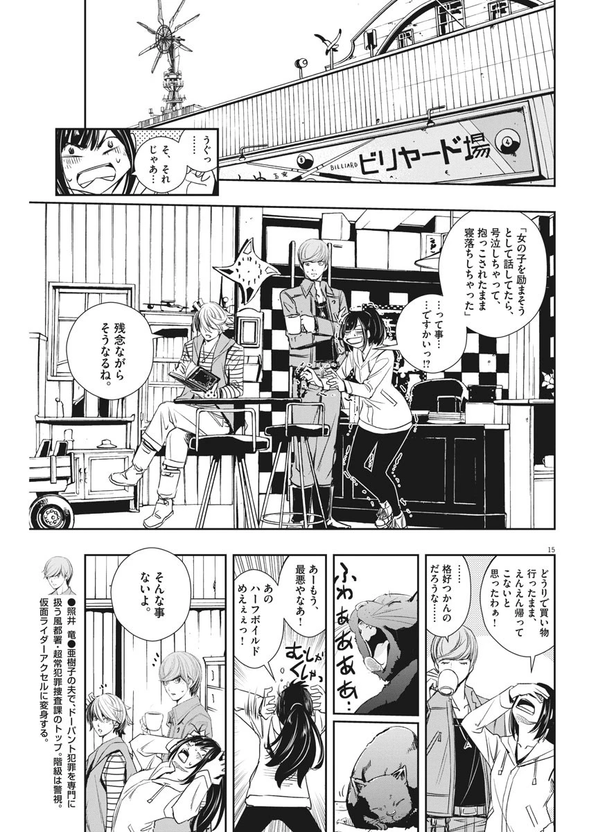 風都探偵 第55話 - 15