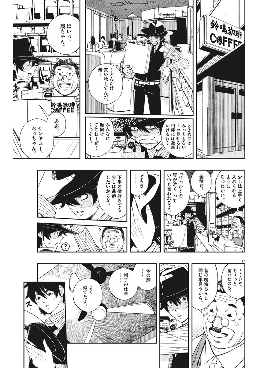 風都探偵 第55話 - 17