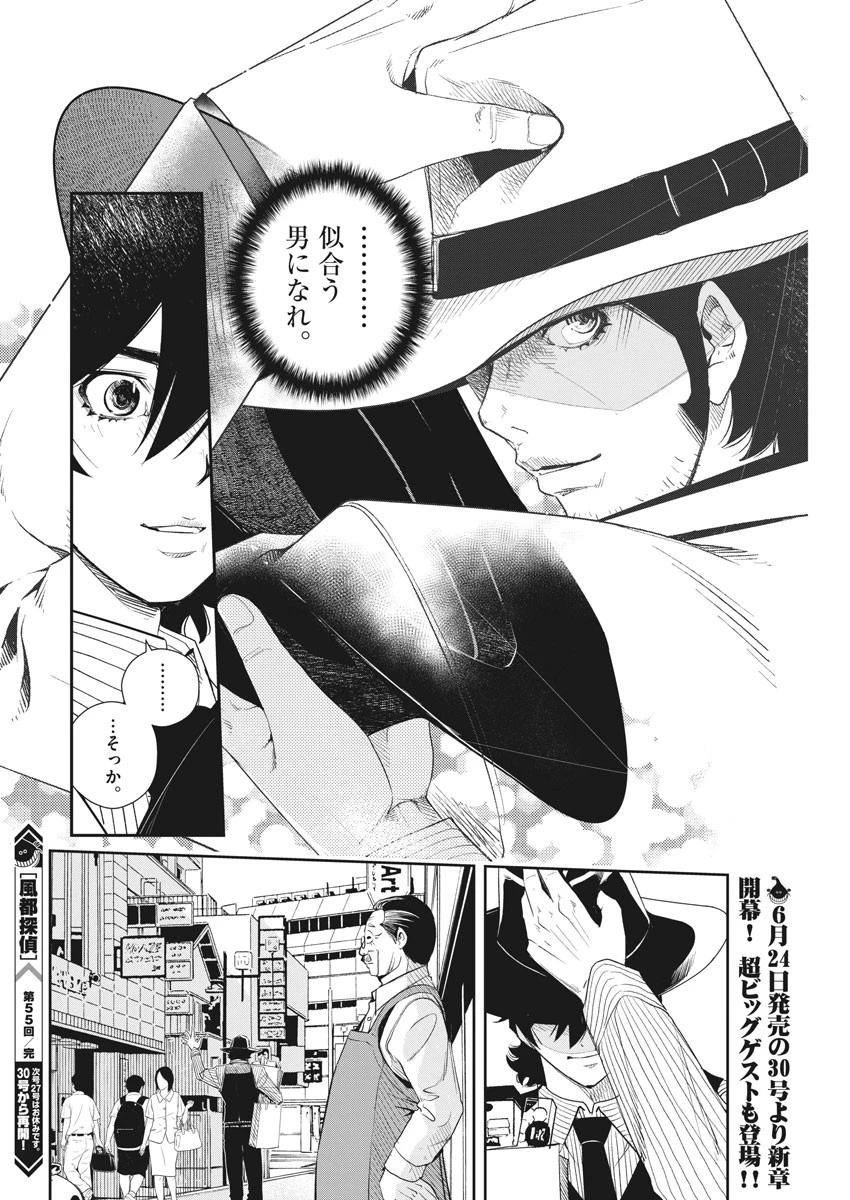 風都探偵 第55話 - 18