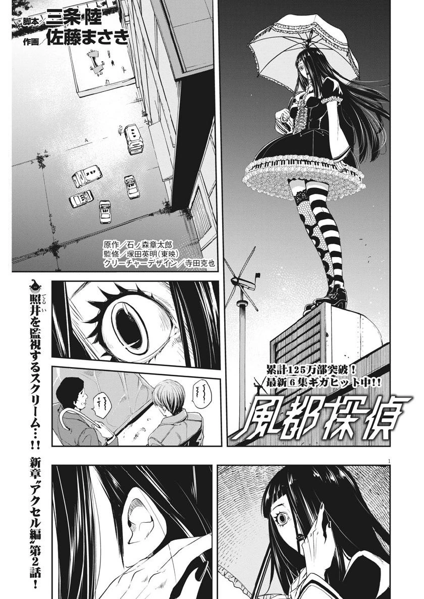 風都探偵 第57話 - 1