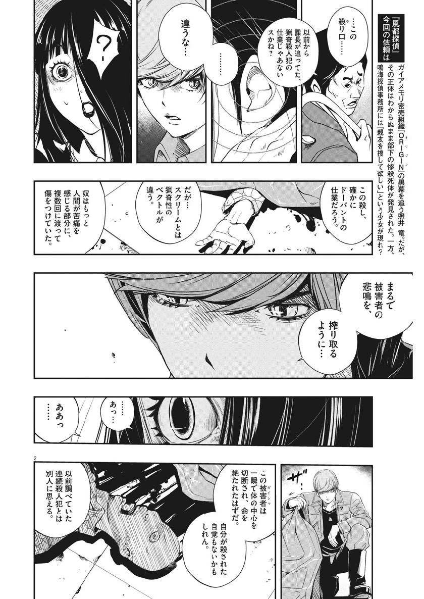 風都探偵 第57話 - 2