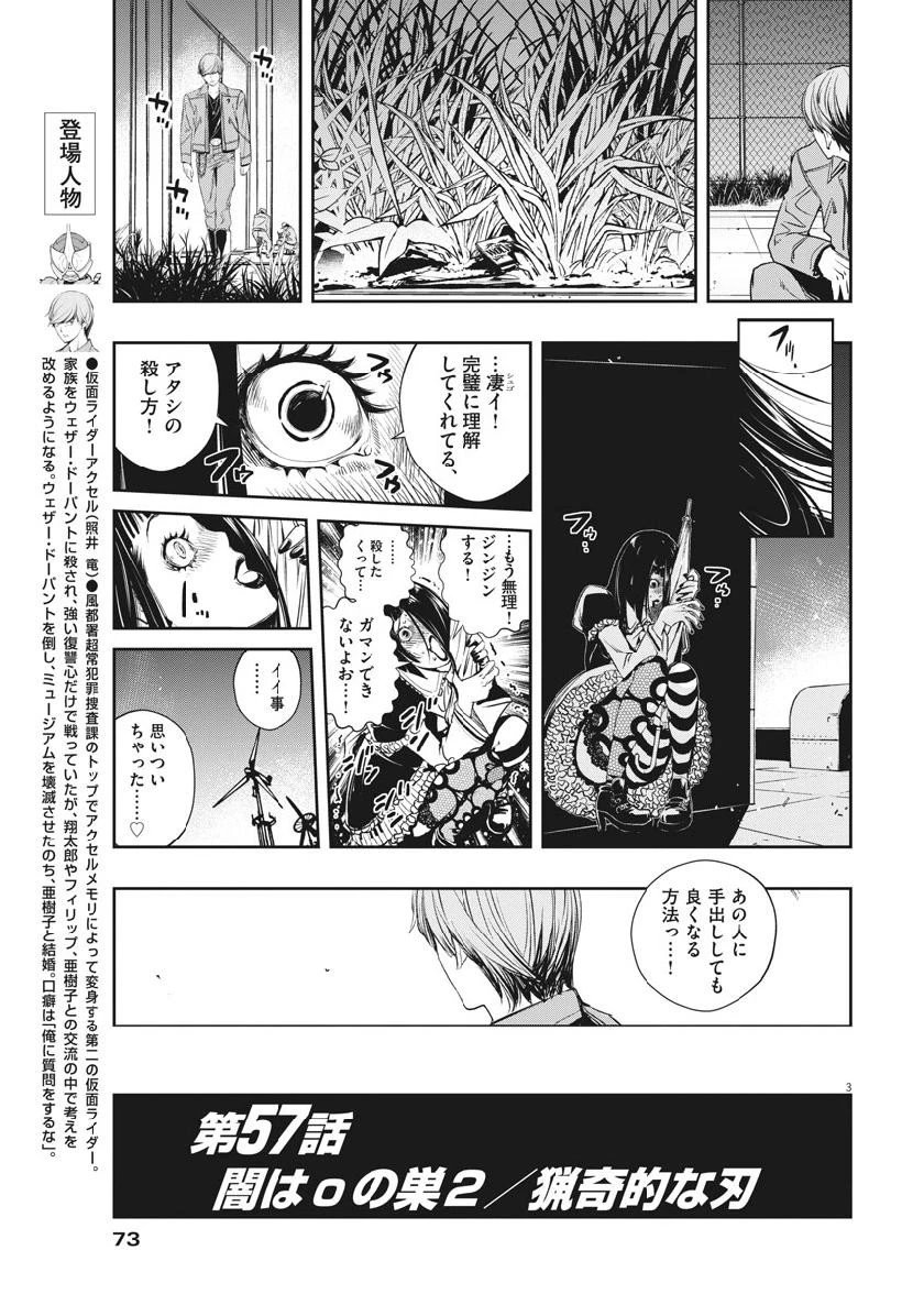 風都探偵 第57話 - 3