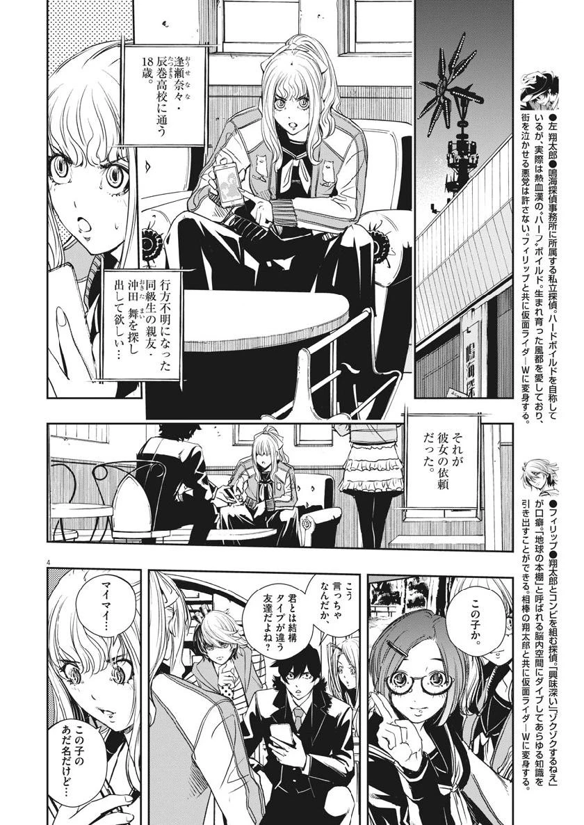 風都探偵 第57話 - 4