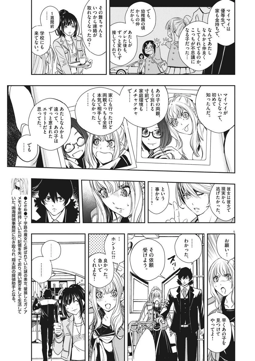 風都探偵 第57話 - 5