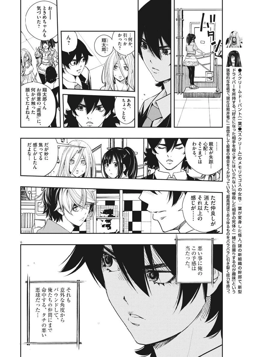 風都探偵 第57話 - 6
