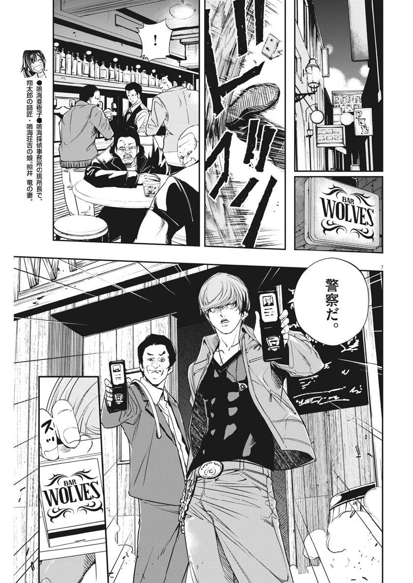 風都探偵 第57話 - 7