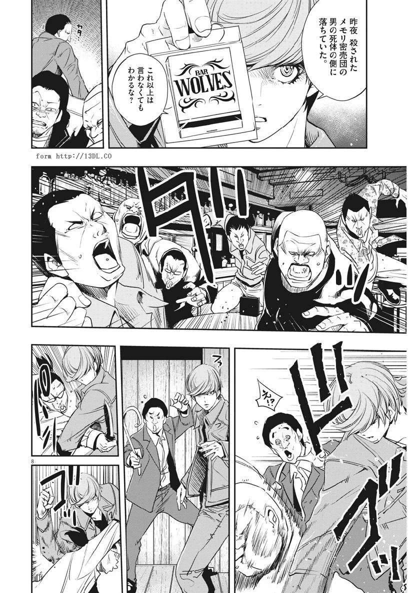 風都探偵 第57話 - 8