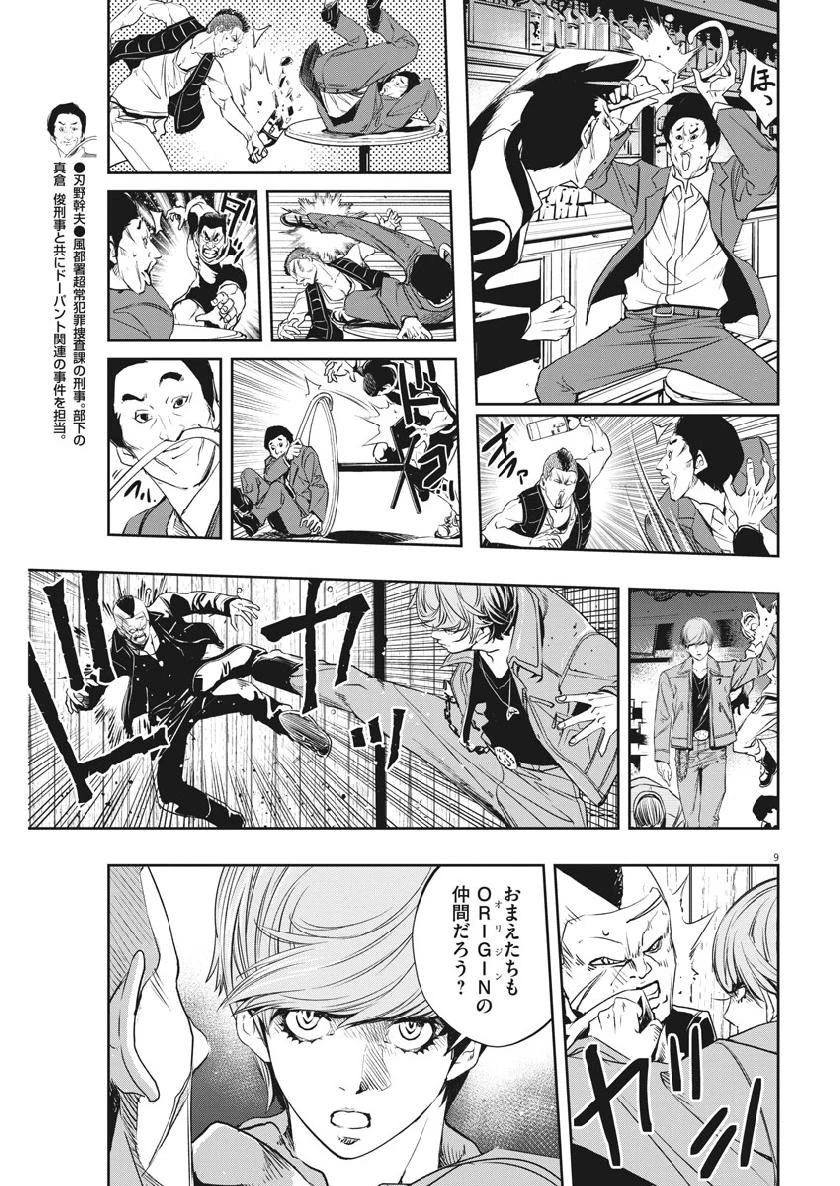 風都探偵 第57話 - 9