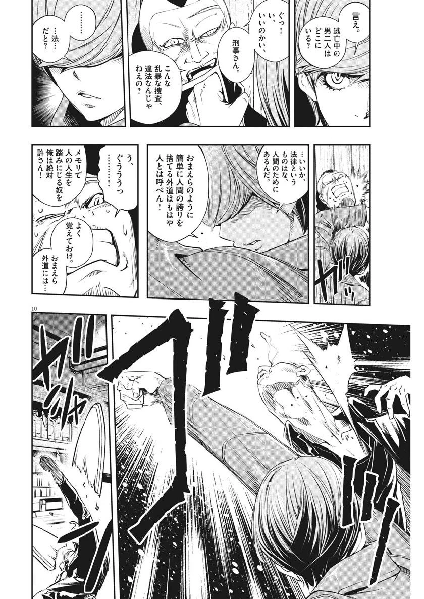 風都探偵 第57話 - 10