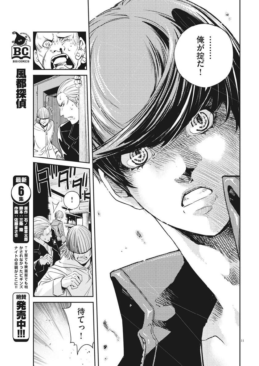 風都探偵 第57話 - 11