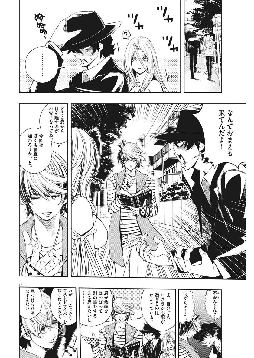 風都探偵 第57話 - 12