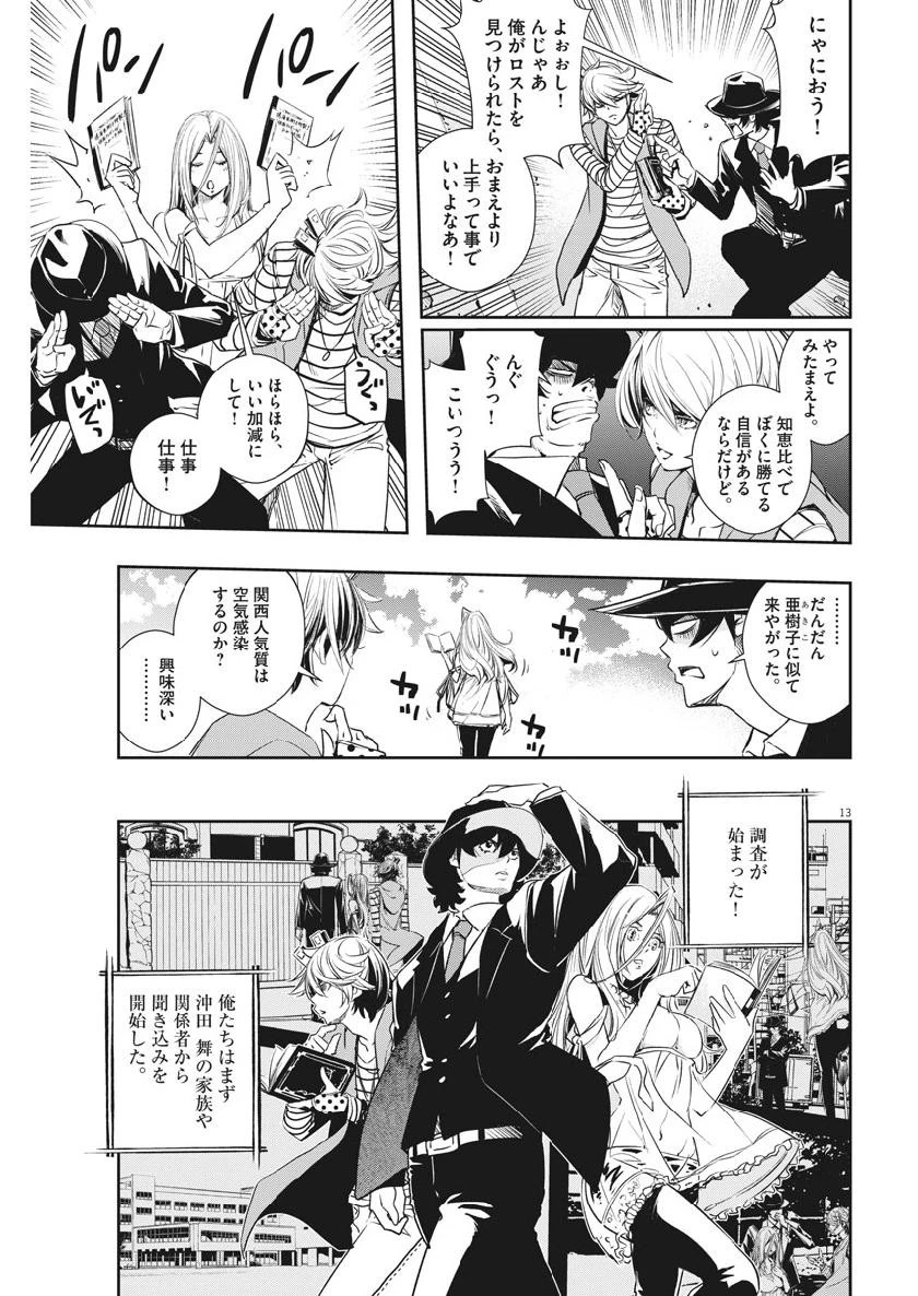 風都探偵 第57話 - 13