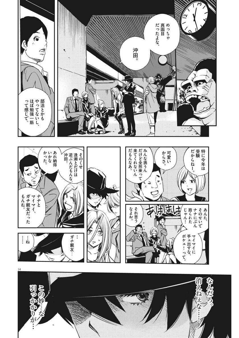 風都探偵 第57話 - 14