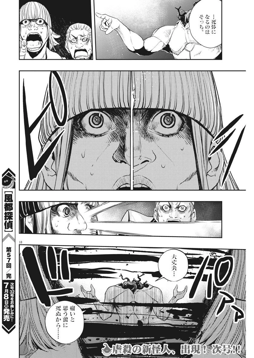 風都探偵 第57話 - 18