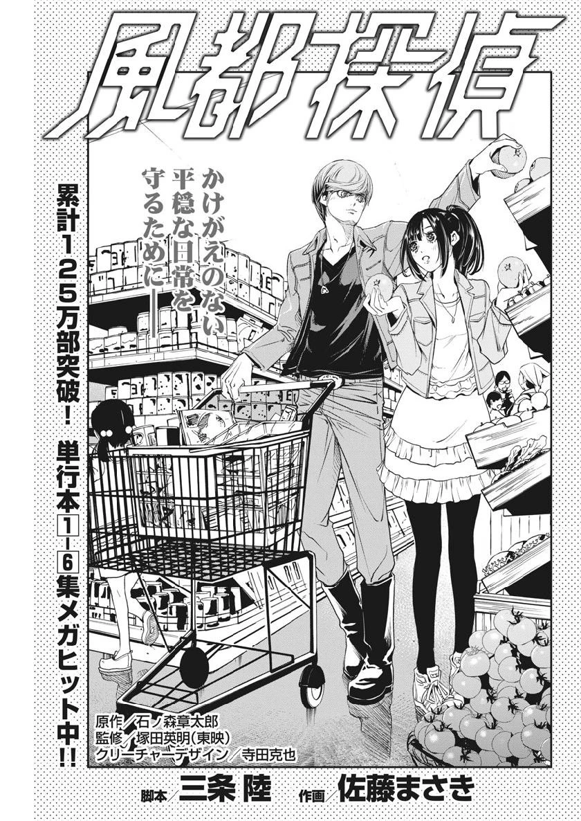 風都探偵 第59話 - 1