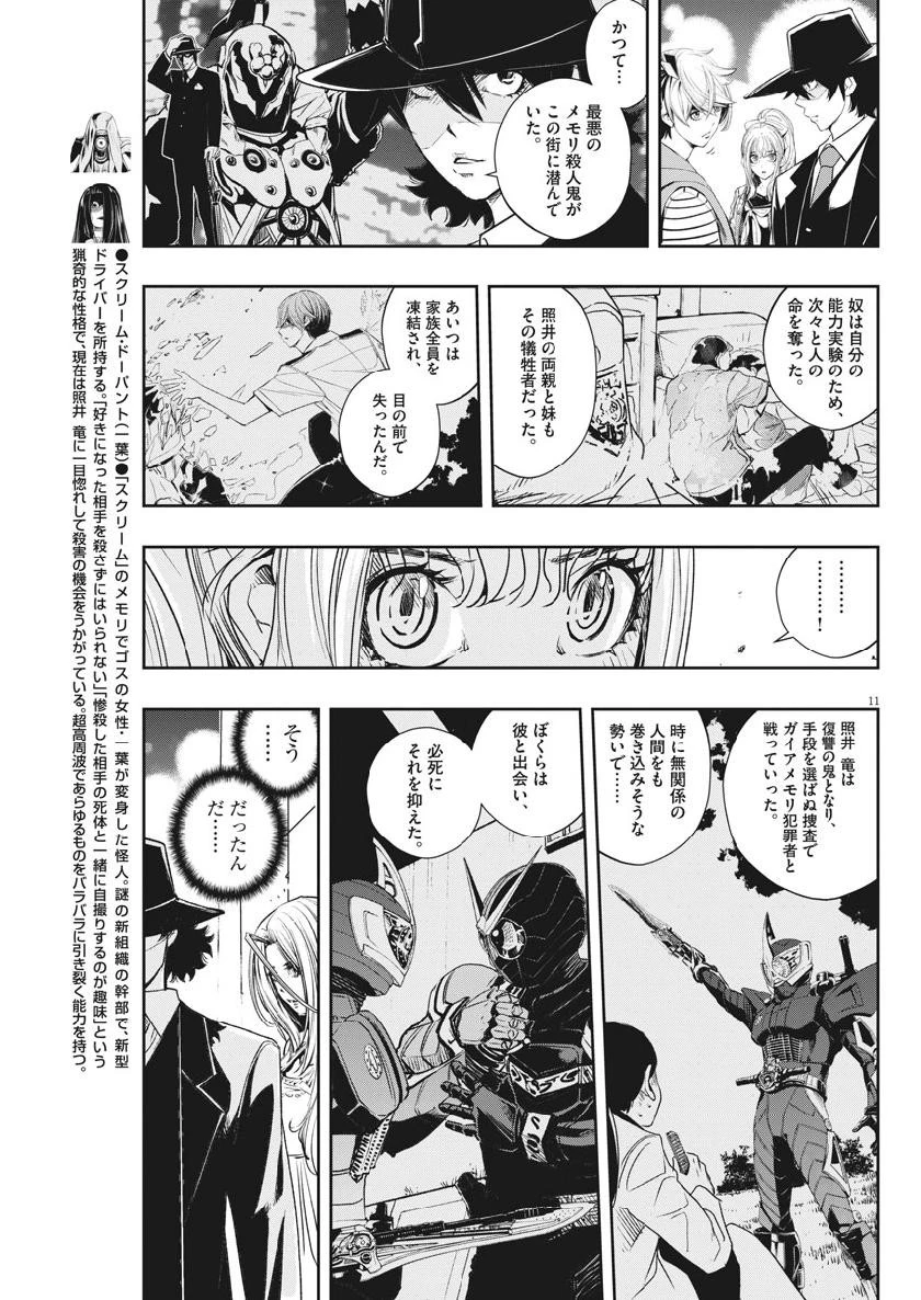 風都探偵 第59話 - 11