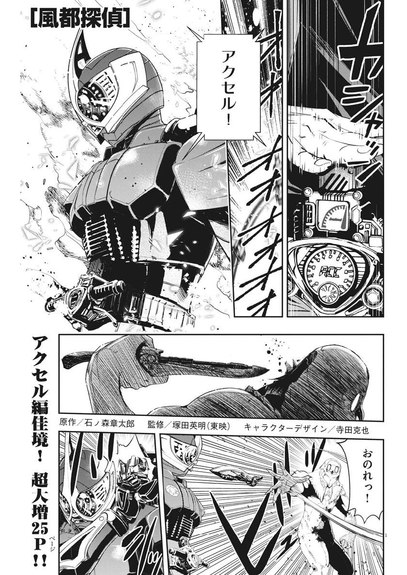 風都探偵 第64話 - 1