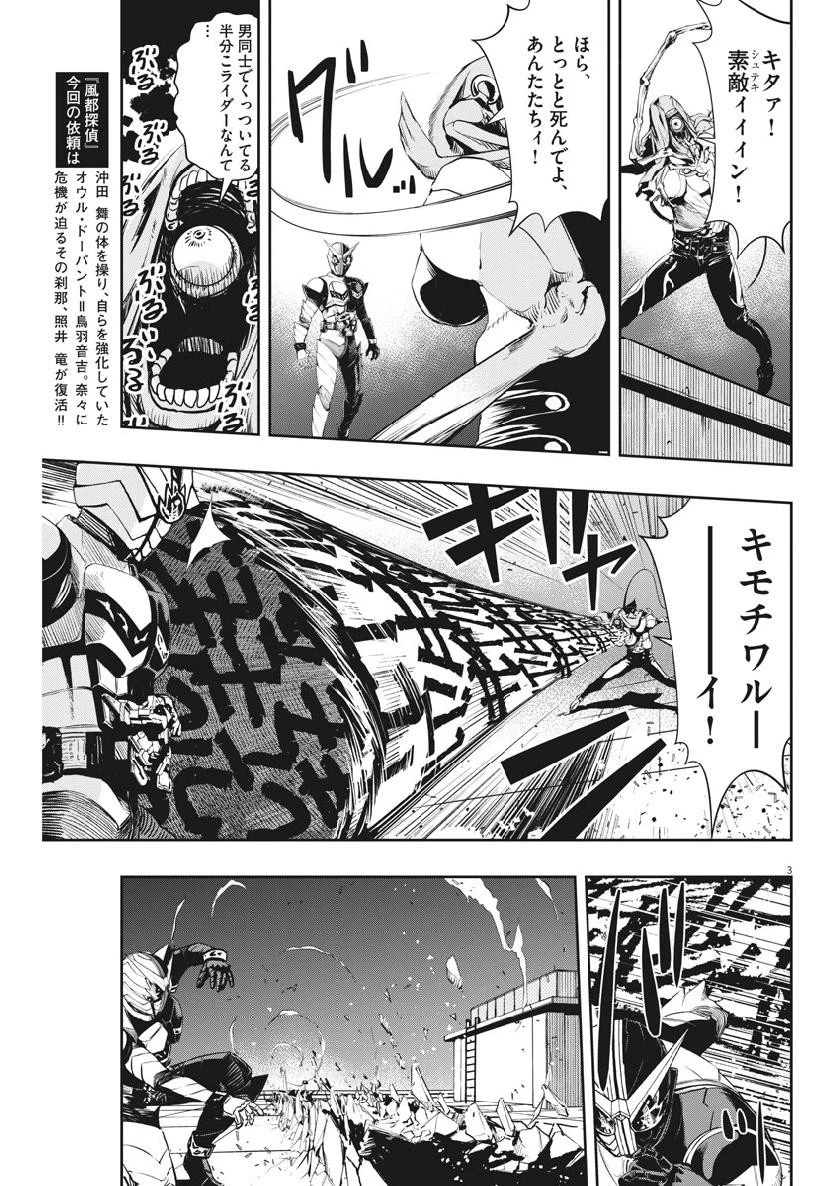 風都探偵 第64話 - 3