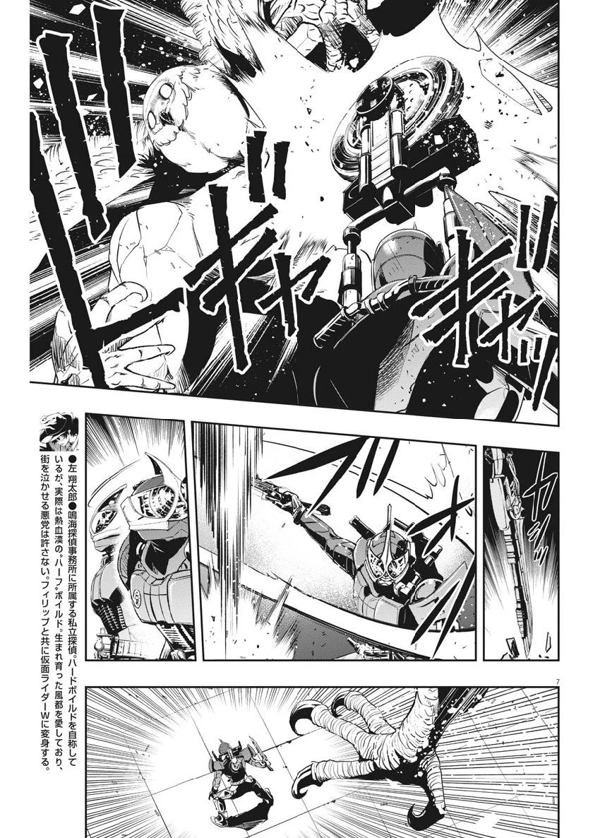 風都探偵 第64話 - 7