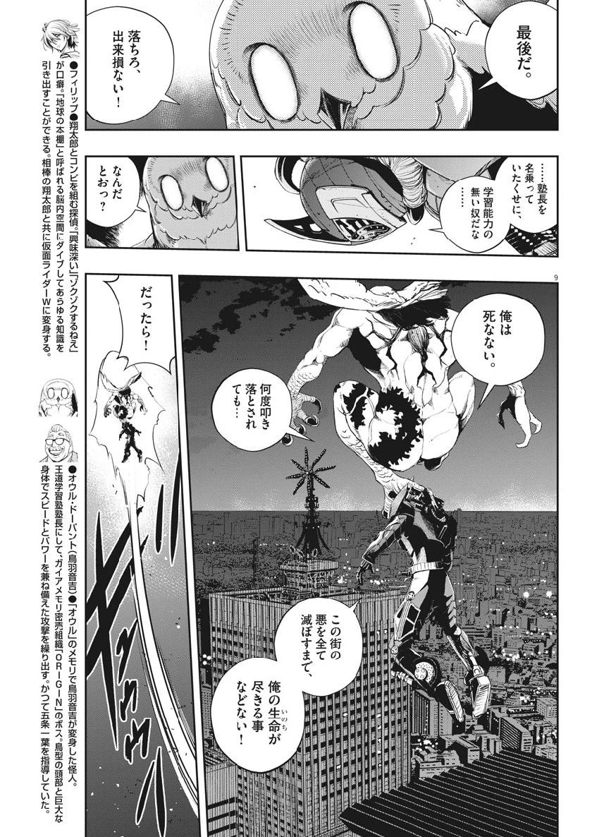 風都探偵 第64話 - 9